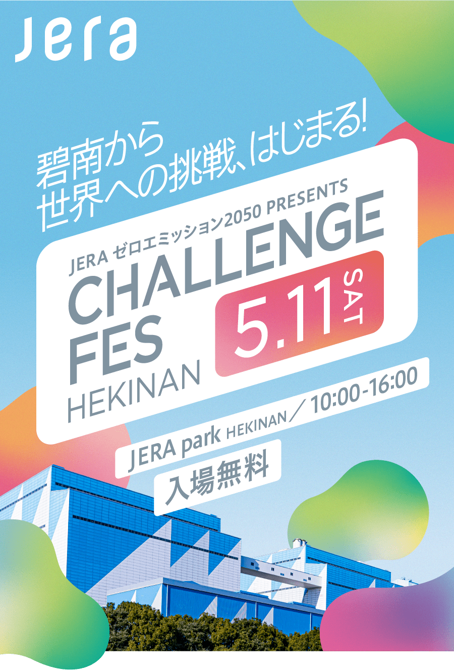 JERAゼロエミッション2050PRESENTS CHALLENGE FES HEKINAN 5.11.SAT 10:00〜16:00 入場無料